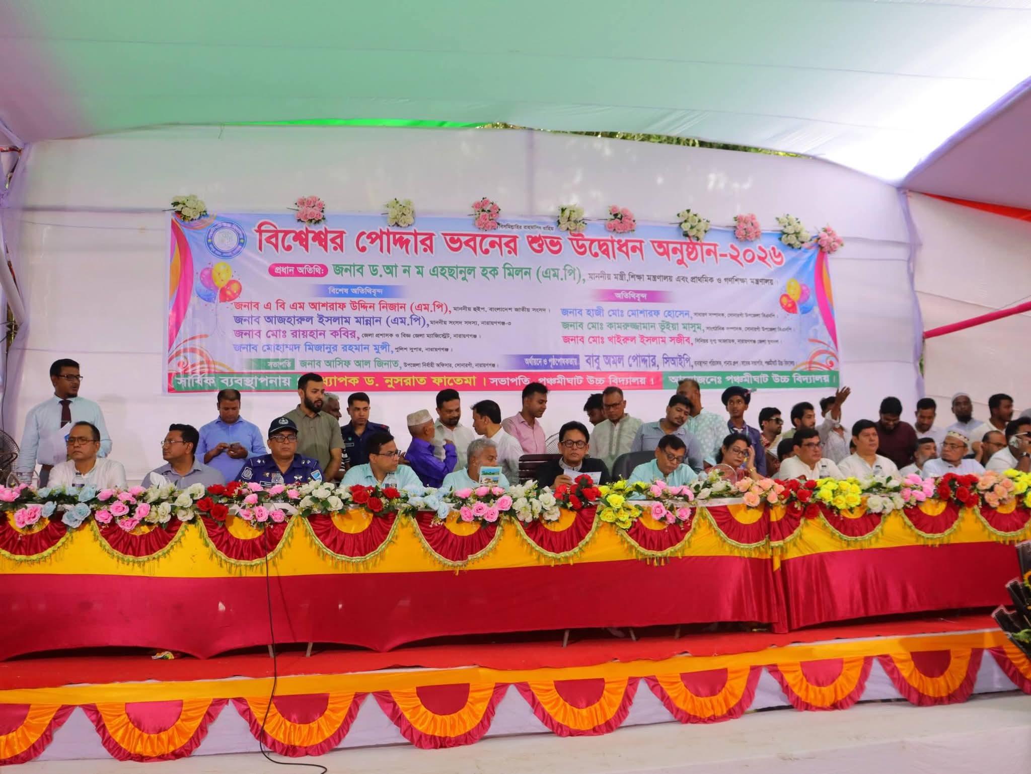 পঞ্চমীঘাট উচ্চ বিদ্যালয়ে ‘বিশ্বেশ্বর পোদ্দার ভবন’ উদ্বোধন