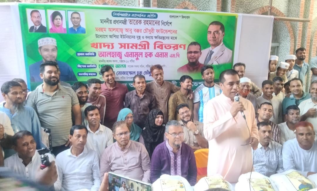 আশিয়ায় এক হাজার পরিবারের মাঝে ত্রাণ বিতরণে এনামুল হক এমপি- মানবিক বাংলাদেশ গড়তে দুর্যোগে সবাইকে এগিয়ে আসতে হবে।