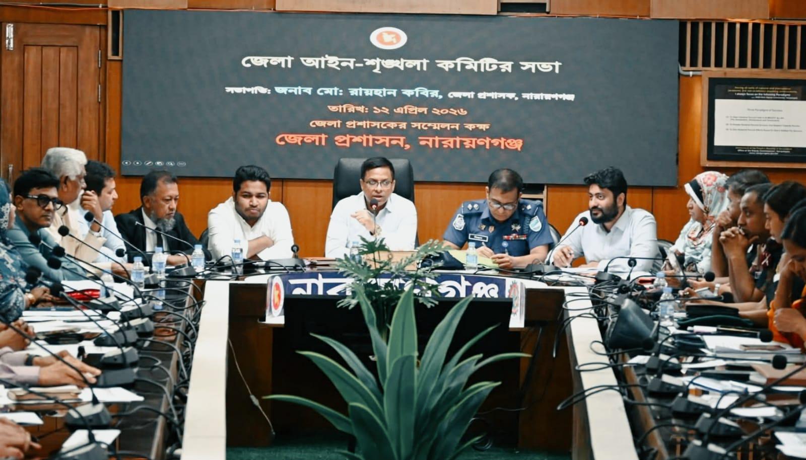 নারায়ণগঞ্জে জেলা আইন-শৃঙ্খলা কমিটির সভায় সংশ্লিষ্ট সবাইকে নিজ নিজ অবস্থান থেকে দায়িত্বশীল ভূমিকা পালনের আহ্বান করেন ডিসি রায়হান কবির