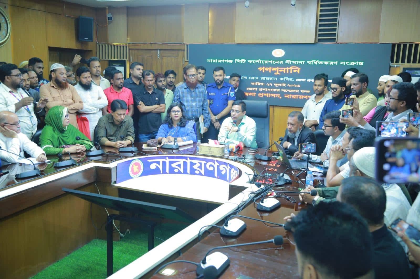 নারায়ণগঞ্জ সিটি কর্পোরেশনের সীমানা সম্প্রসারণে গণশুনানি অনুষ্ঠিত