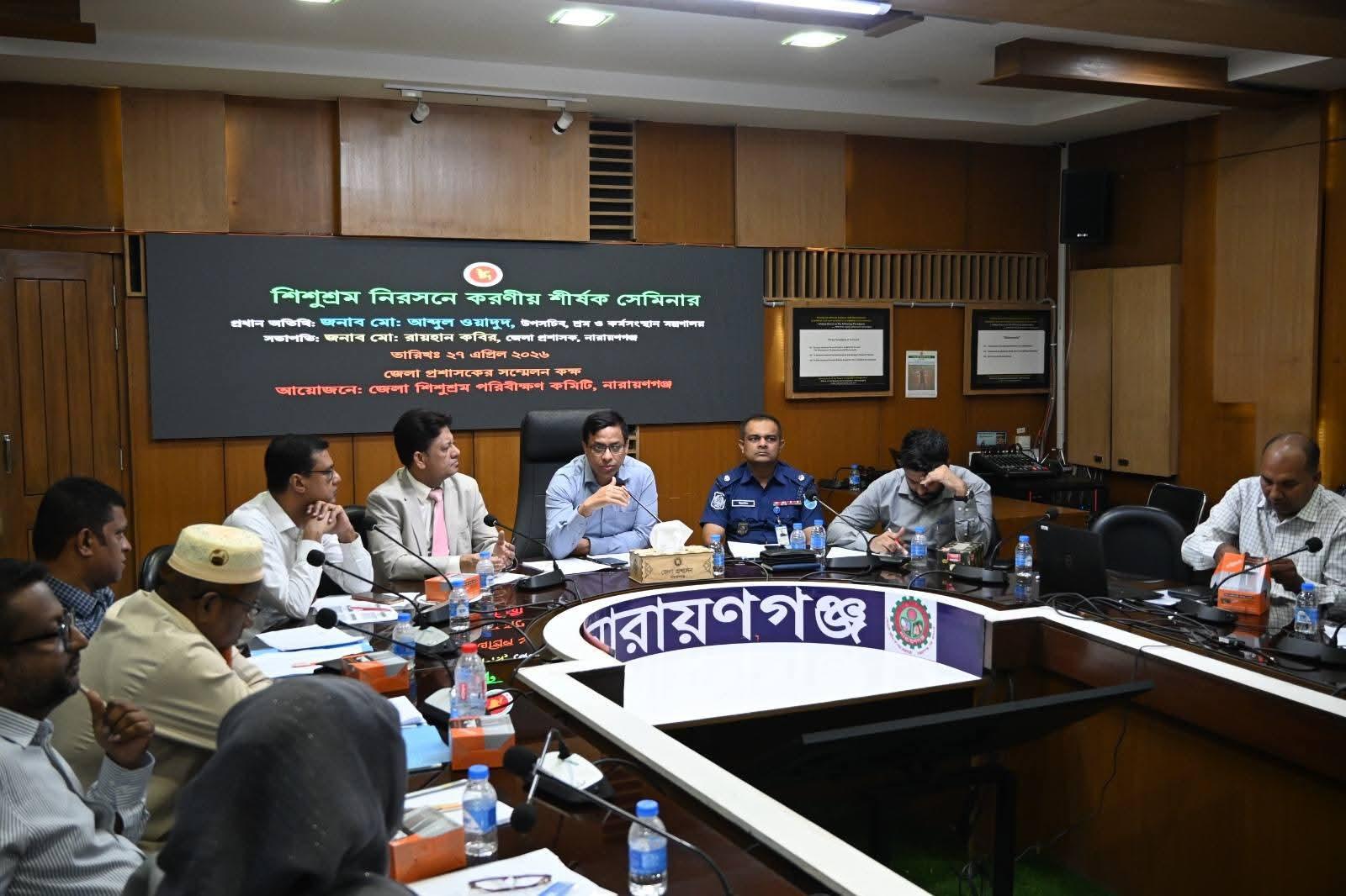 নারায়ণগঞ্জে ‘শিশুশ্রম নিরসনে করণীয়’ শীর্ষক সেমিনার অনুষ্ঠিত