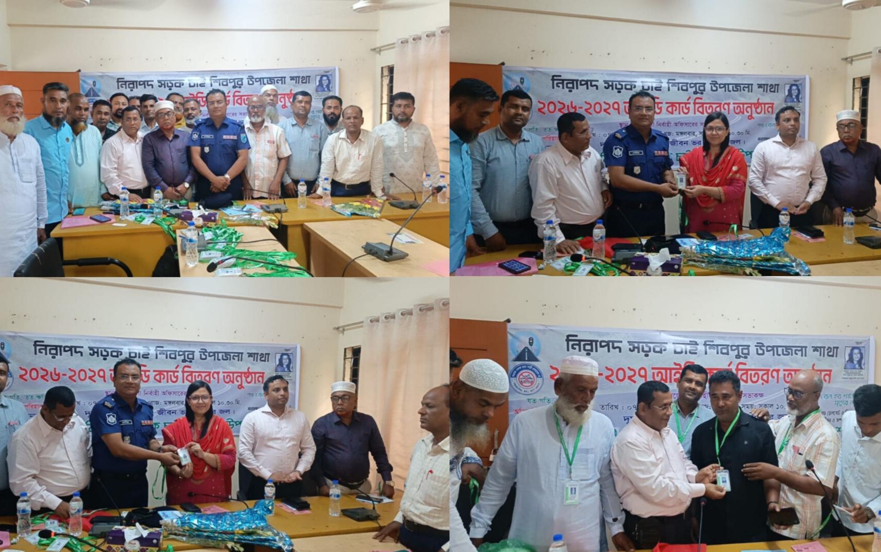 নিরাপদ সড়ক চাই শিবপুর উপজেলা শাখা কমিটির আইডি কার্ড বিতরণ অনুষ্ঠিত