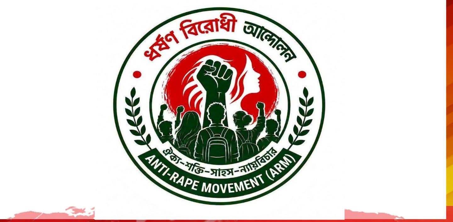 ধর্ষণ বিরোধী আন্দোলনের নতুন কেন্দ্রীয় কমিটি ঘোষণা